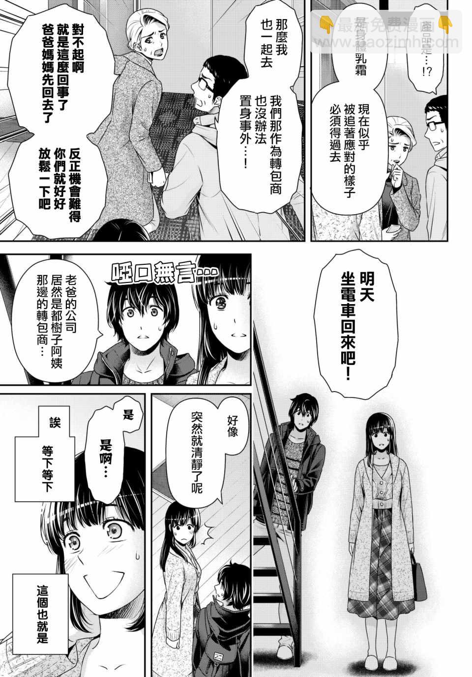 家有女友 - 第204話 - 3