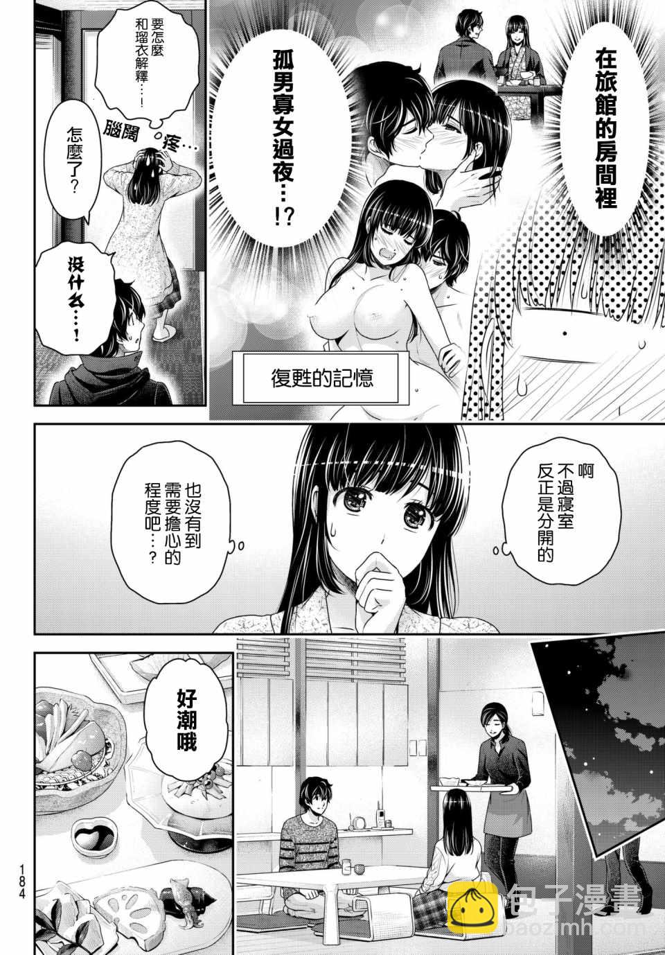 家有女友 - 第204話 - 4