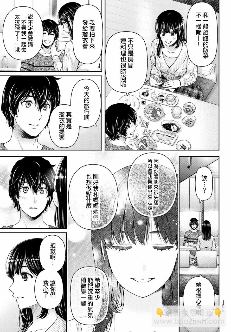 家有女友 - 第204話 - 1