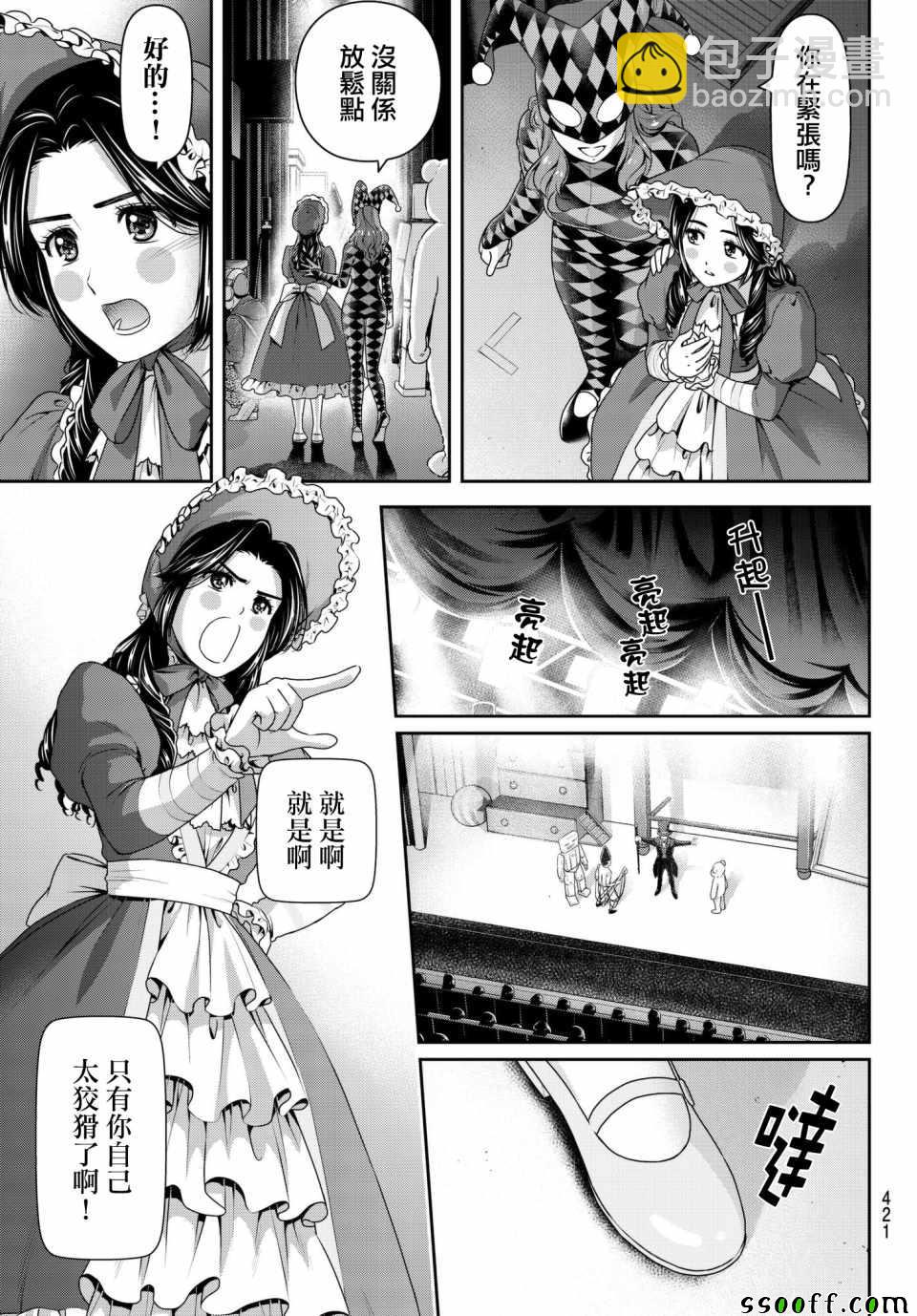 家有女友 - 第206話 - 3