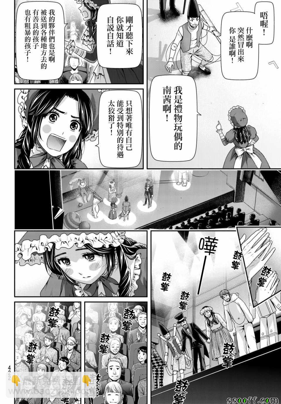 家有女友 - 第206話 - 4