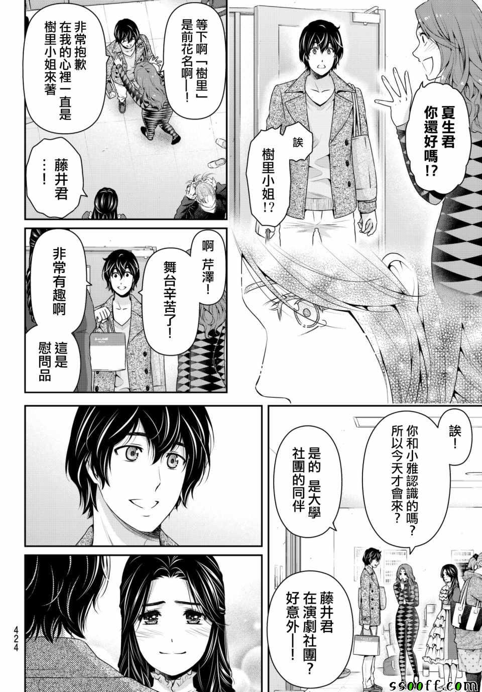 家有女友 - 第206话 - 2