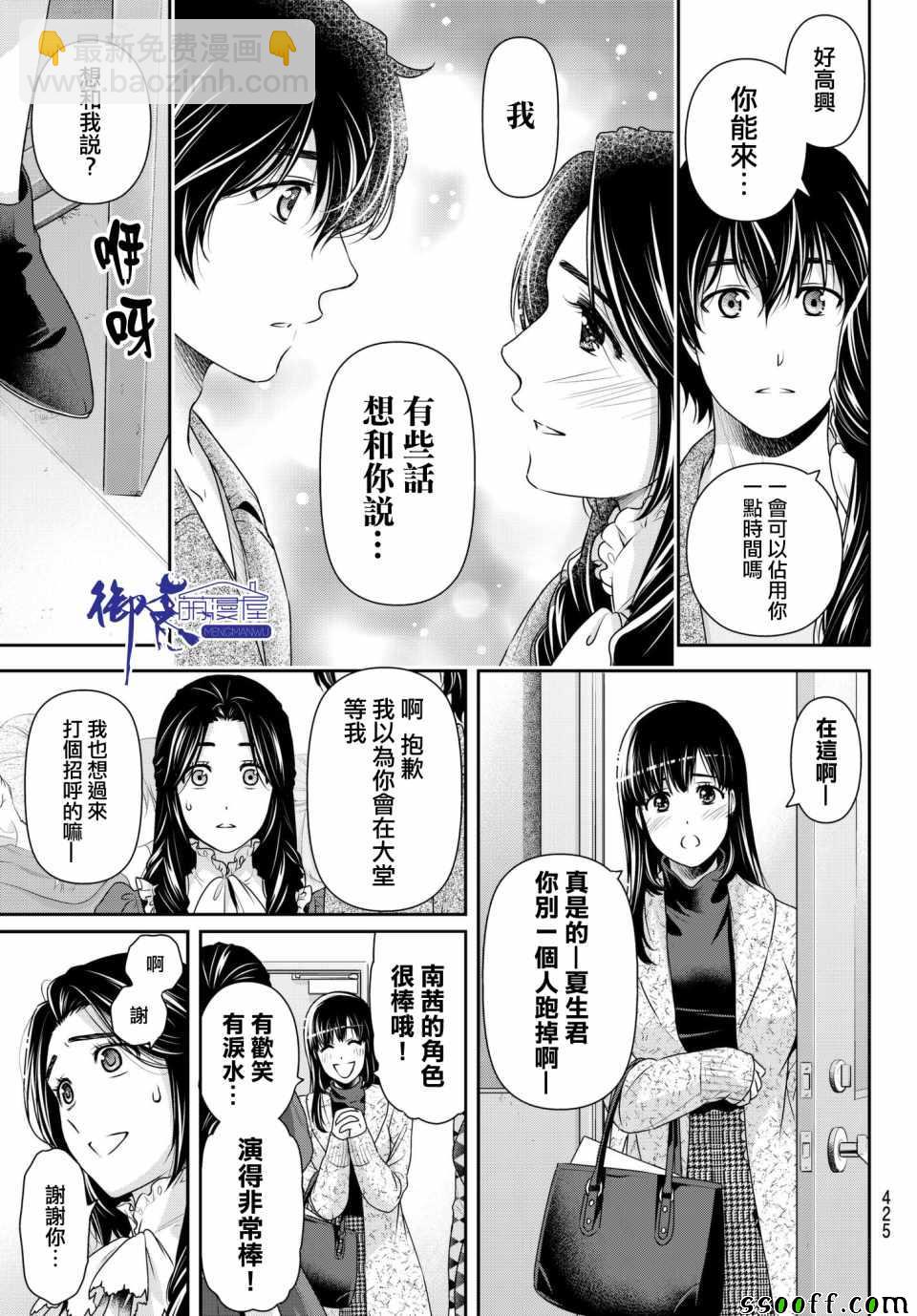 家有女友 - 第206話 - 3