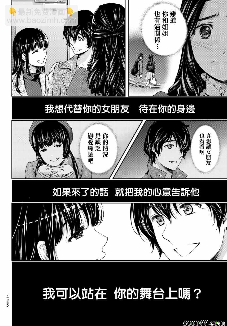 家有女友 - 第206話 - 4