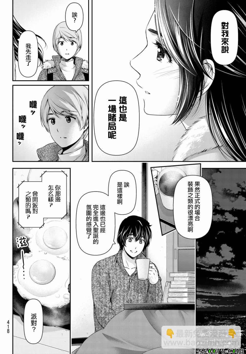 家有女友 - 第206話 - 4