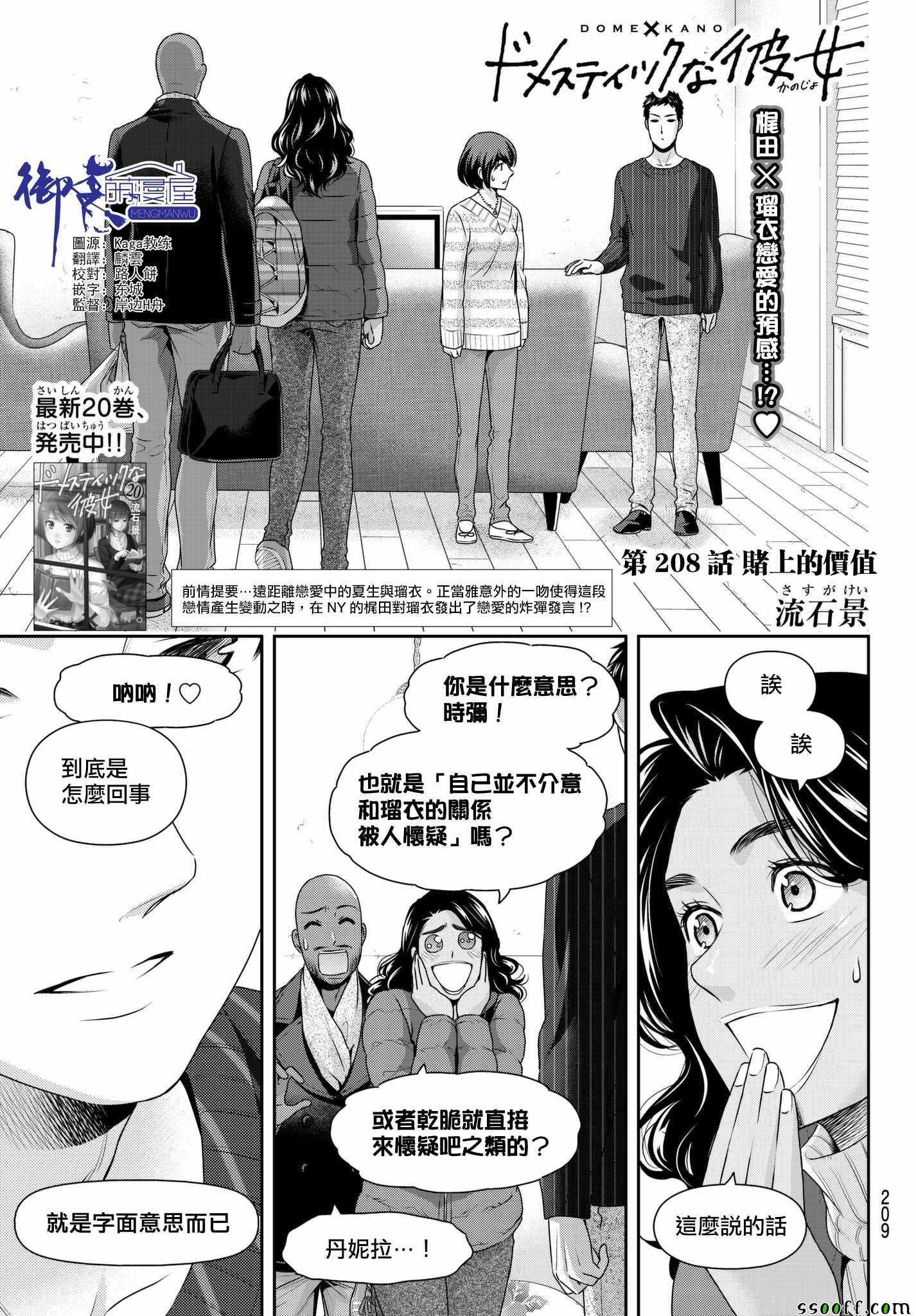 家有女友 - 第208話 - 1