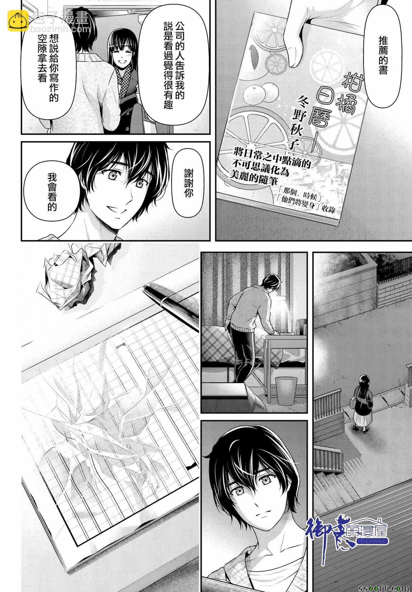 家有女友 - 第208話 - 2