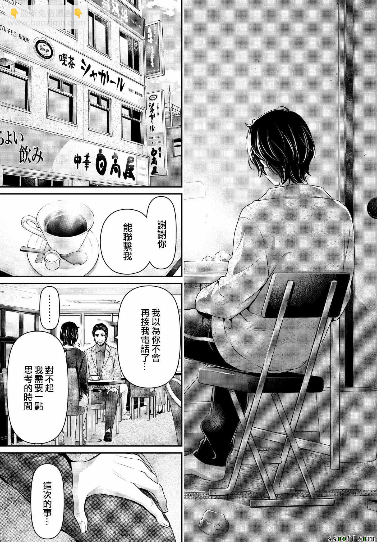 家有女友 - 第208話 - 3