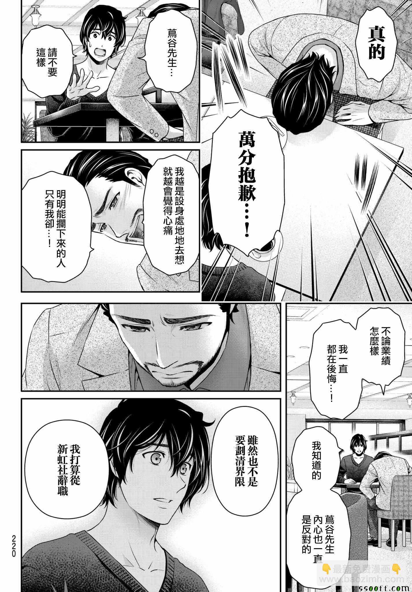 家有女友 - 第208話 - 4