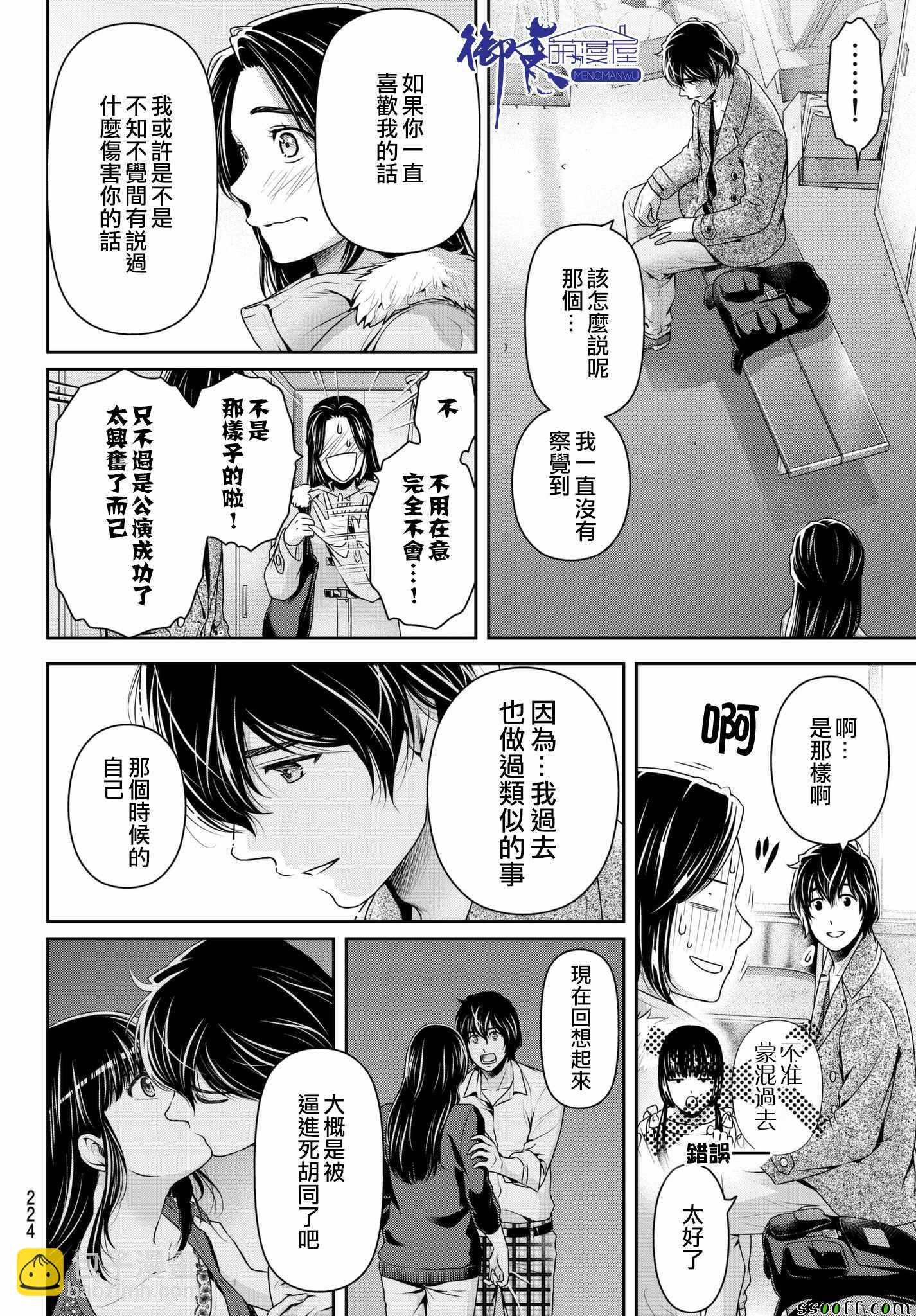 家有女友 - 第208話 - 4