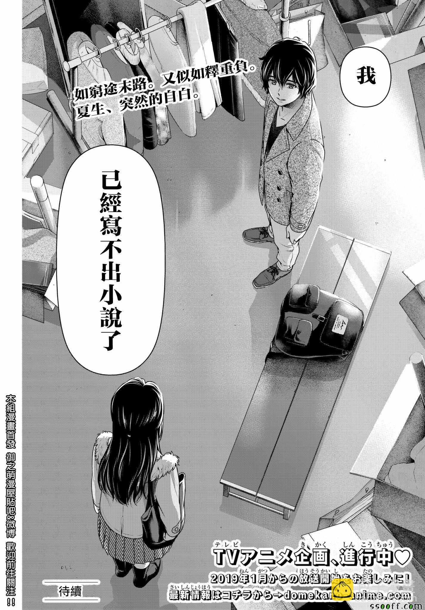 家有女友 - 第208話 - 2