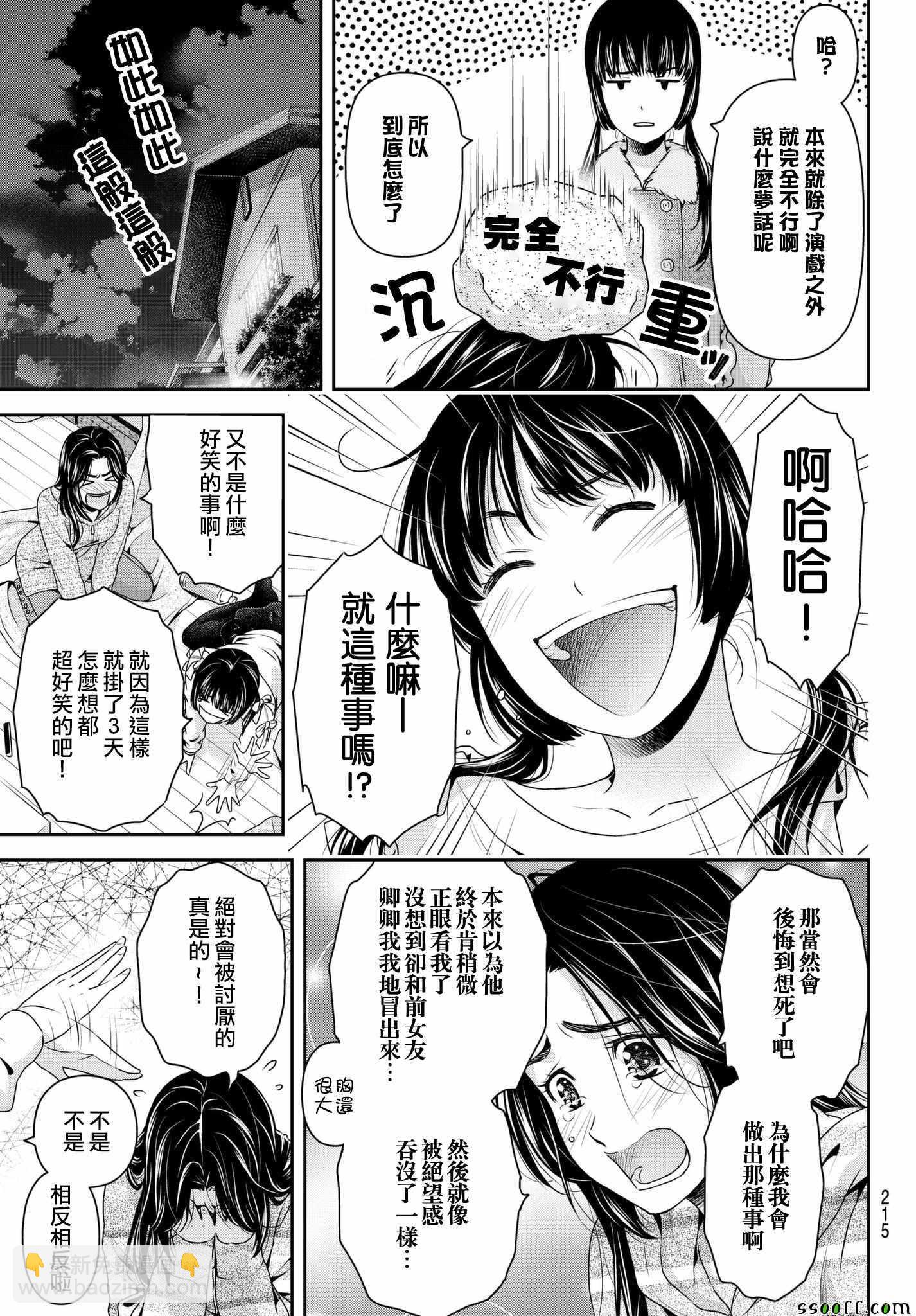 家有女友 - 第208話 - 3