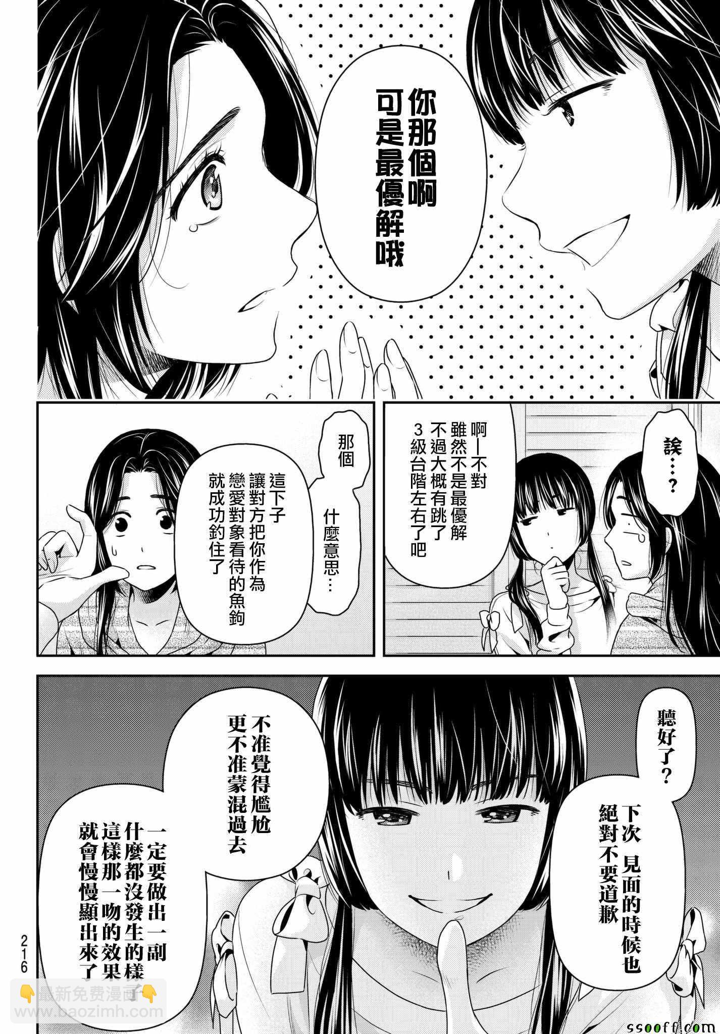 家有女友 - 第208話 - 4