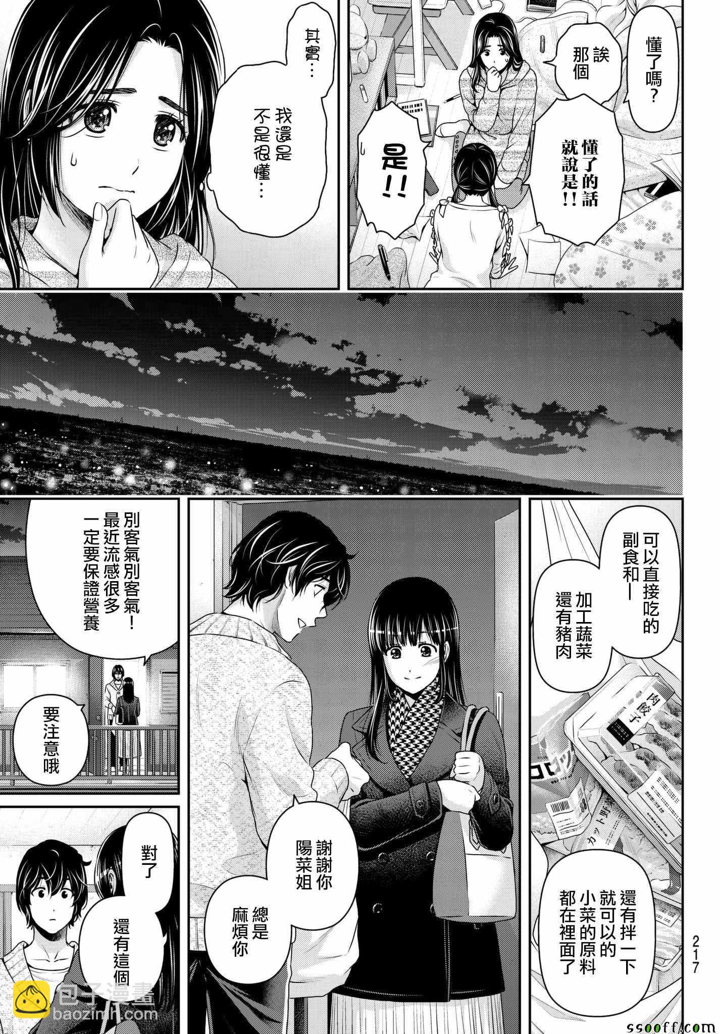 家有女友 - 第208話 - 1