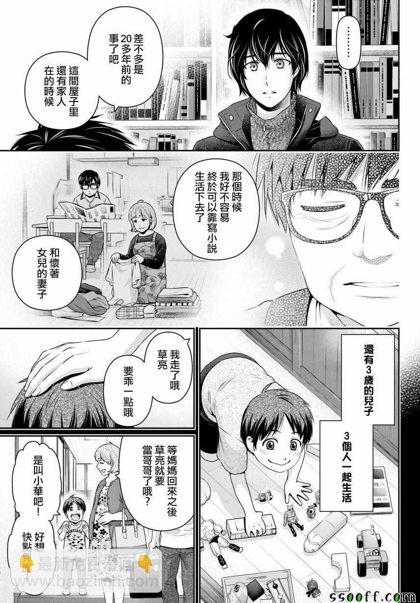 家有女友 - 第210話 - 1