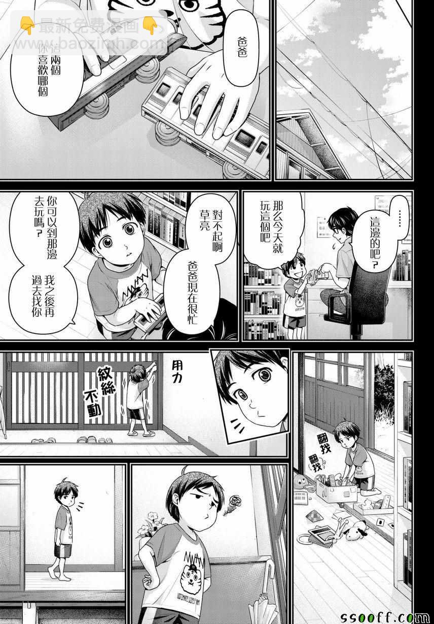 家有女友 - 第210話 - 3