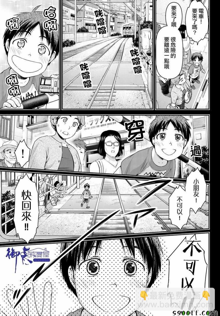 家有女友 - 第210話 - 5