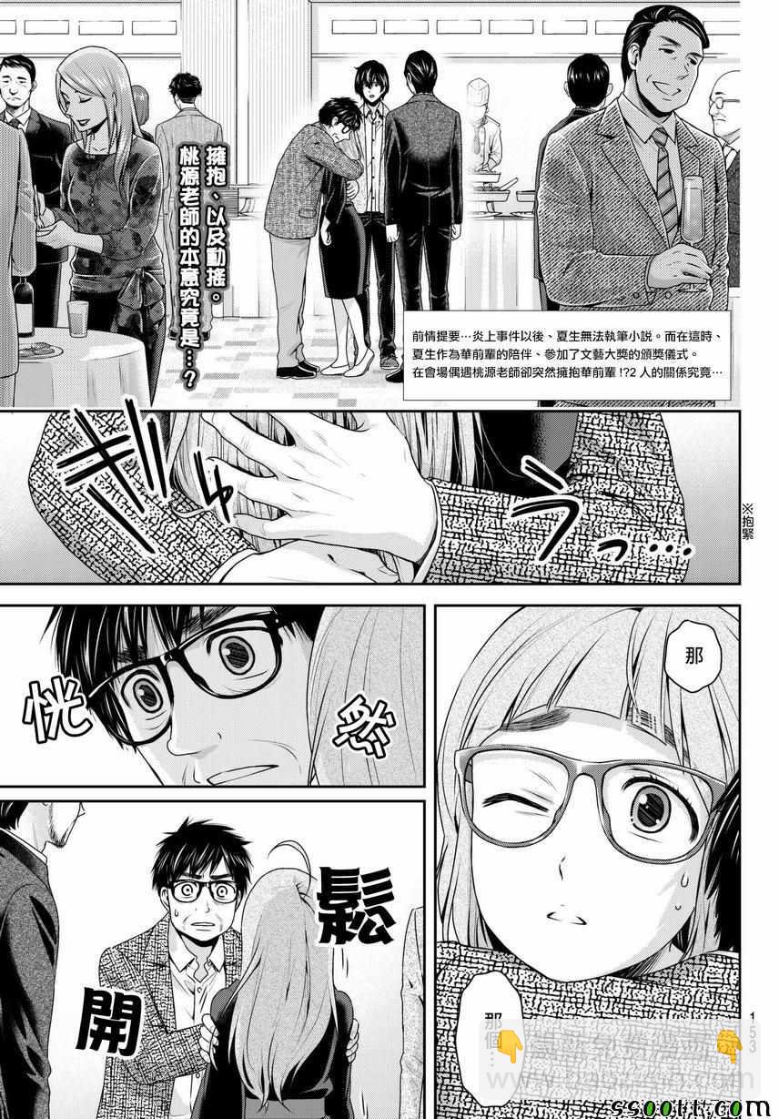 家有女友 - 第210話 - 3