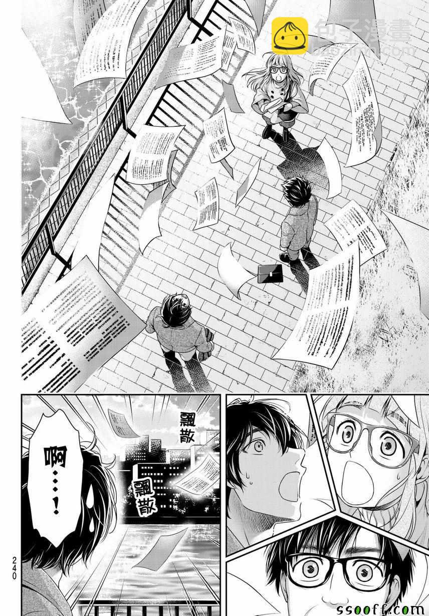 家有女友 - 第212話 - 4