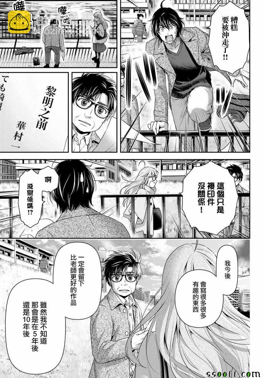 家有女友 - 第212話 - 1