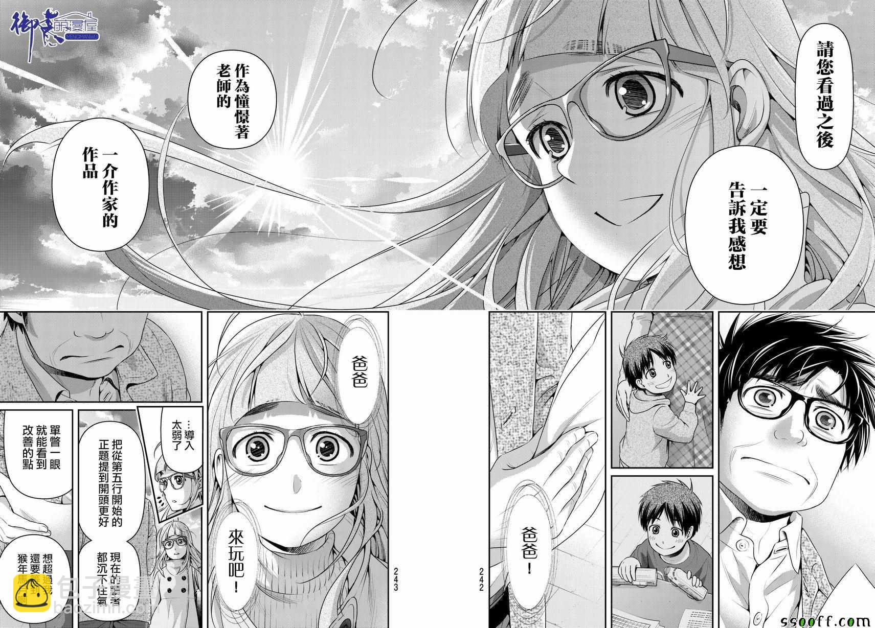 家有女友 - 第212話 - 2