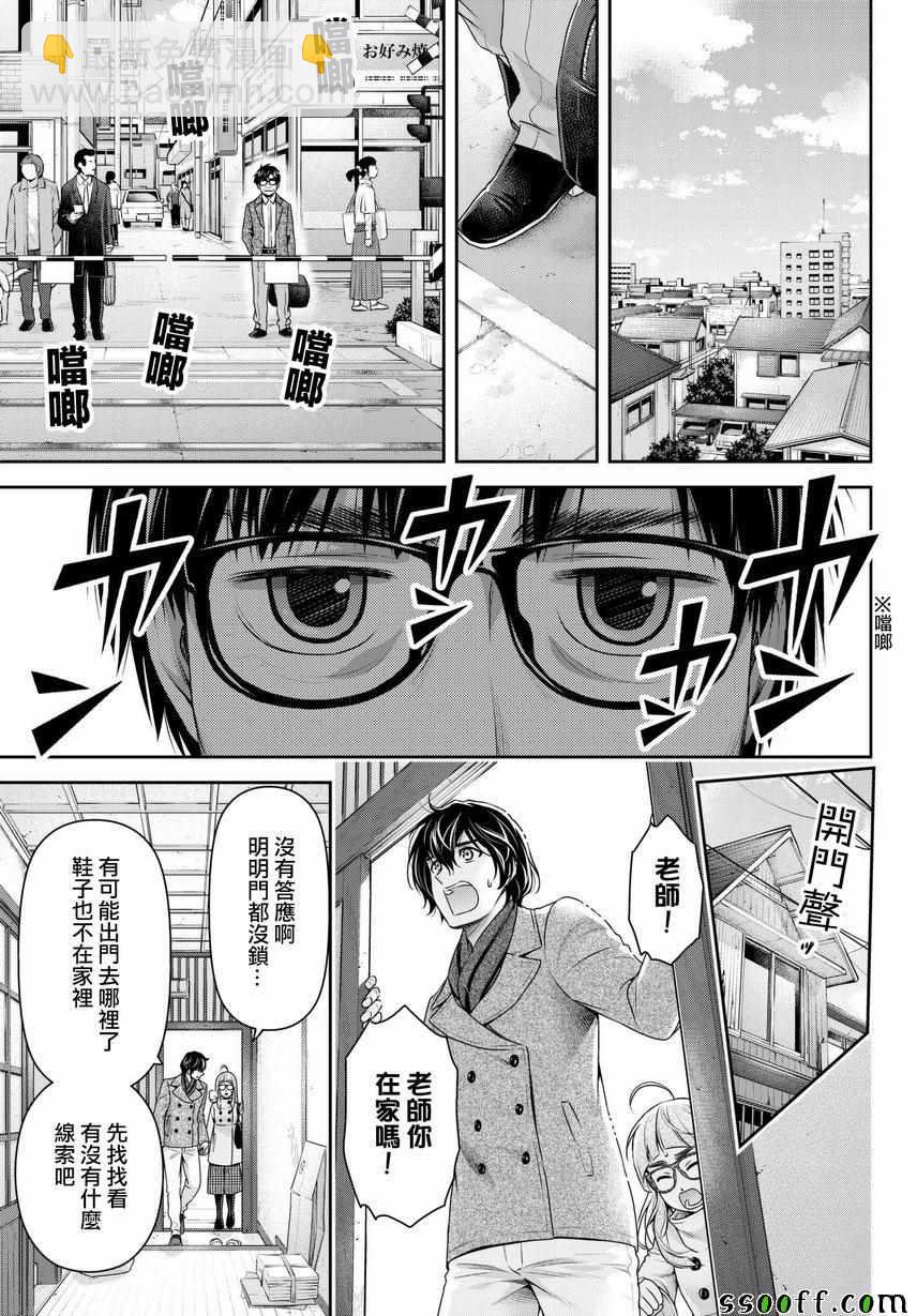 家有女友 - 第212話 - 3