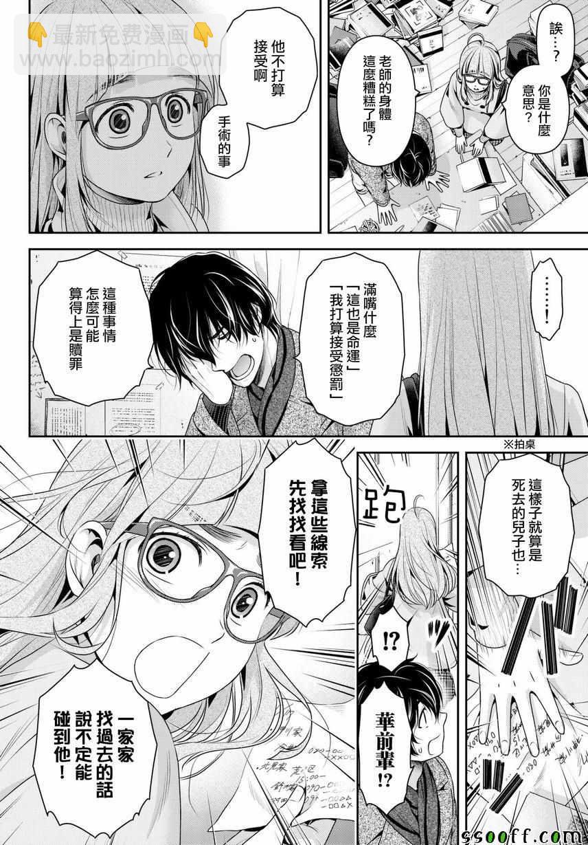 家有女友 - 第212話 - 2