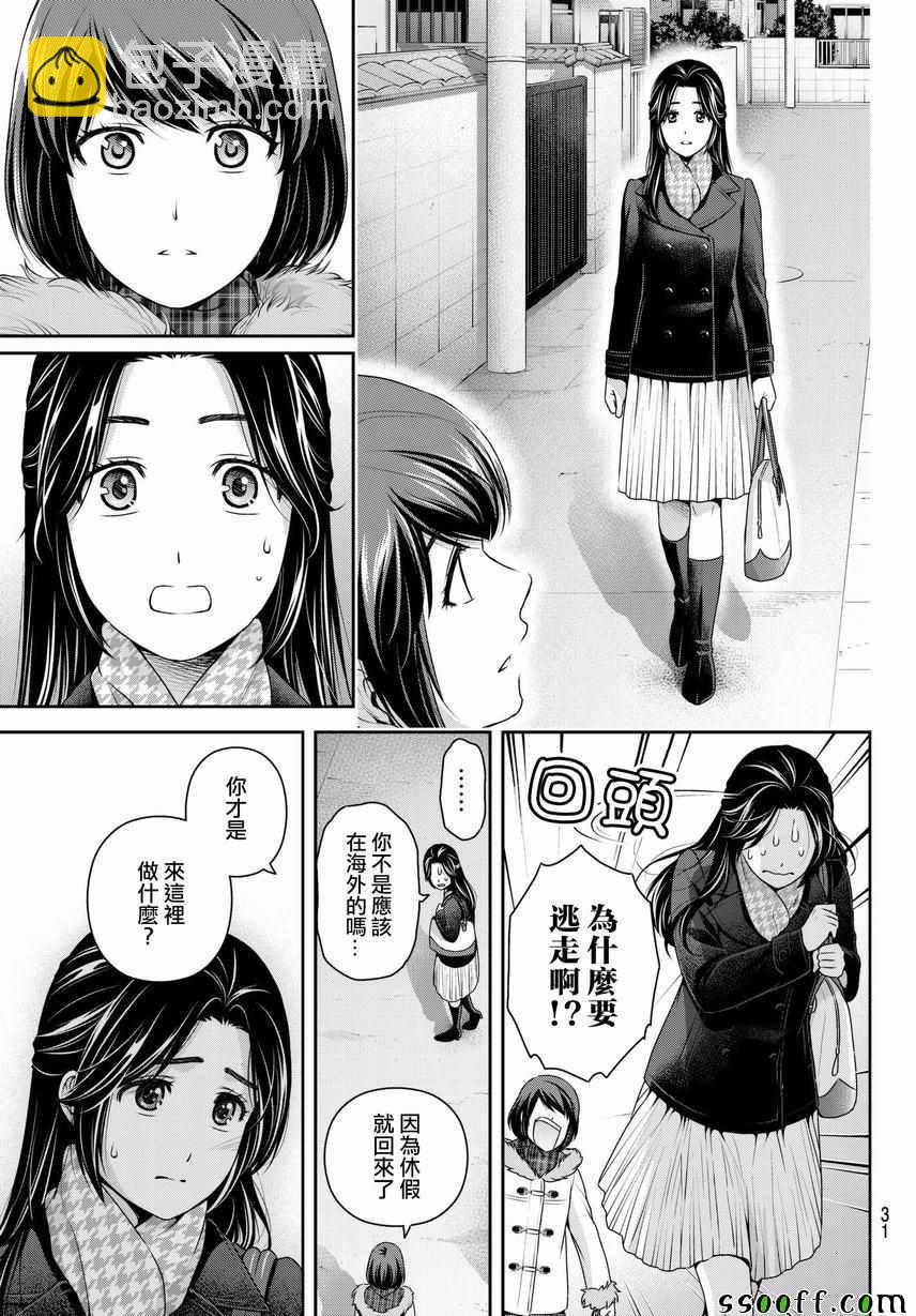 家有女友 - 第214話 - 1