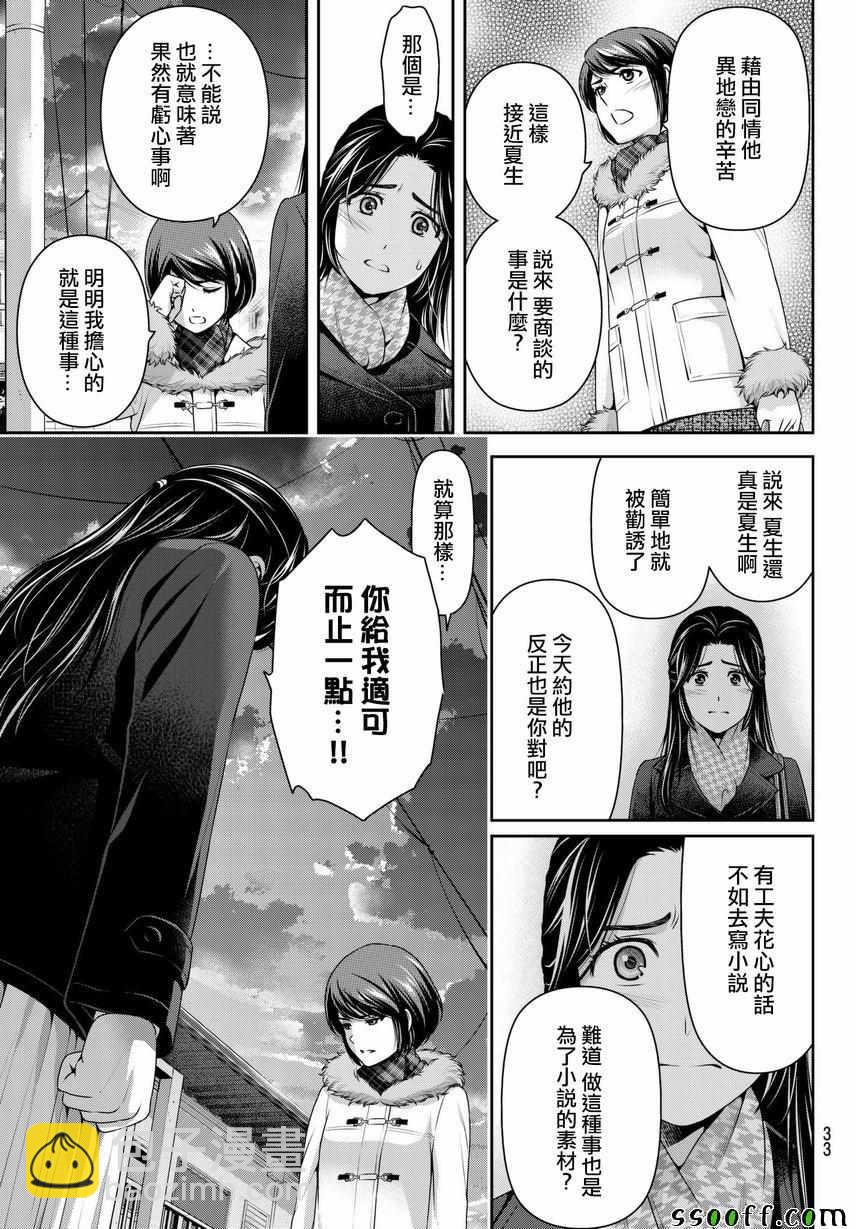 家有女友 - 第214話 - 3