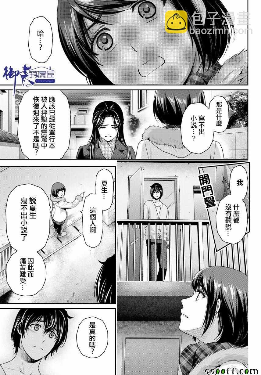 家有女友 - 第214話 - 5