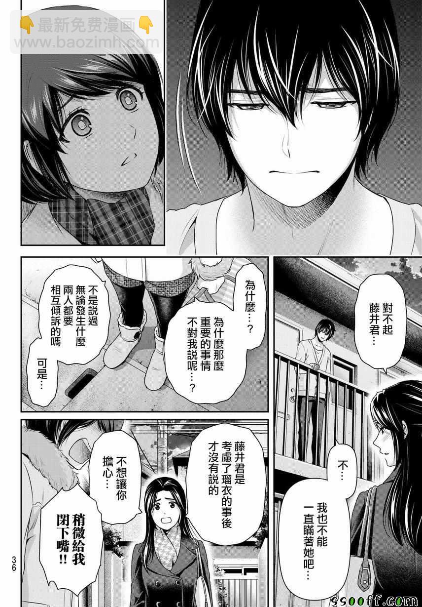 家有女友 - 第214話 - 1