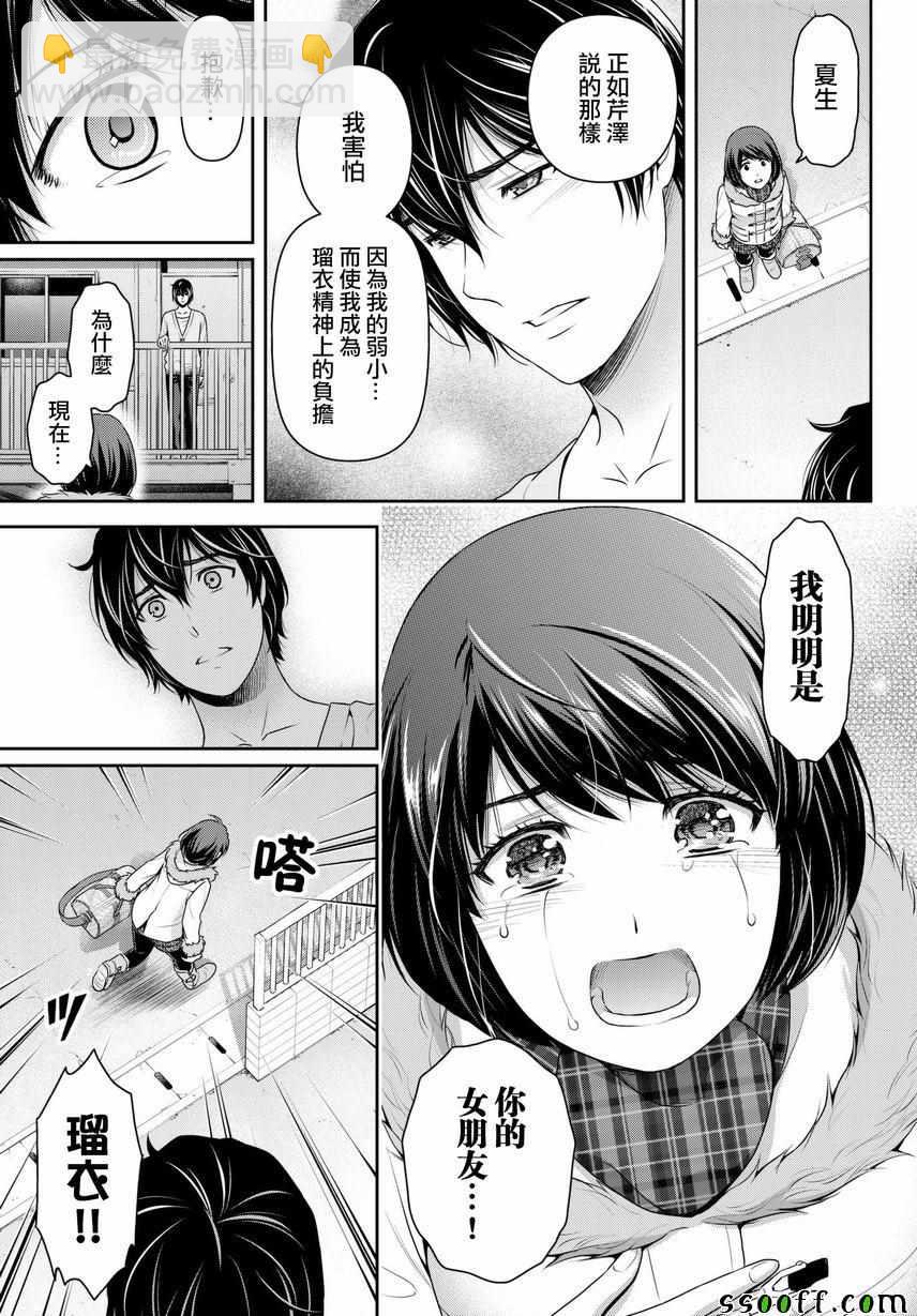 家有女友 - 第214話 - 2