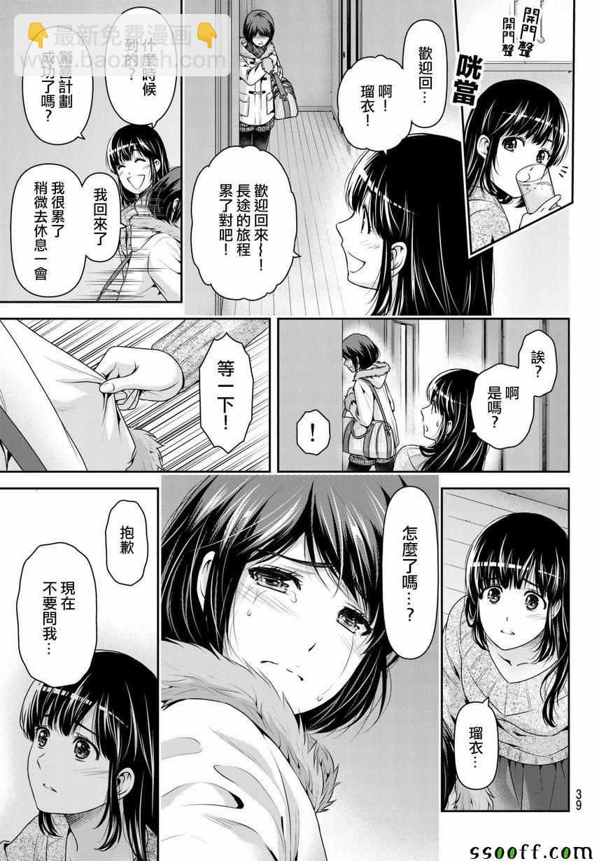 家有女友 - 第214話 - 4