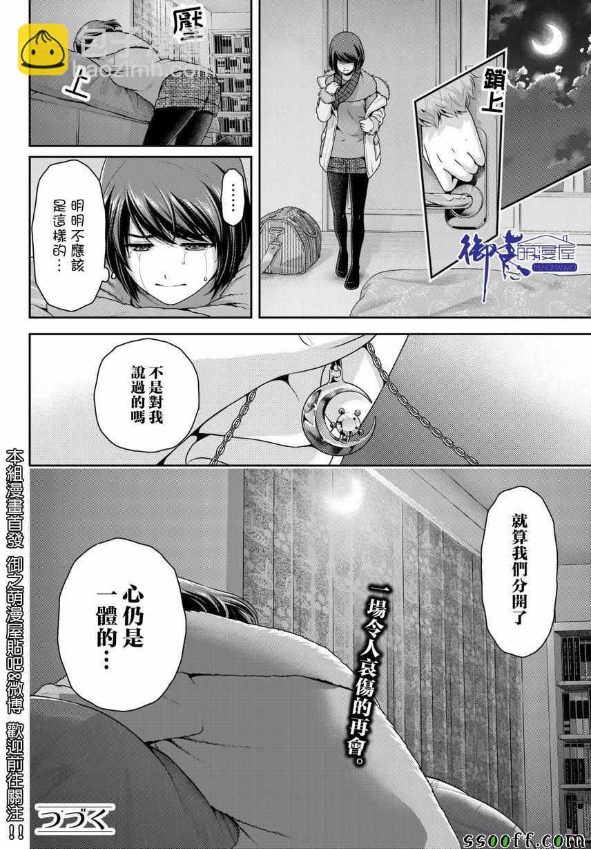 家有女友 - 第214話 - 5