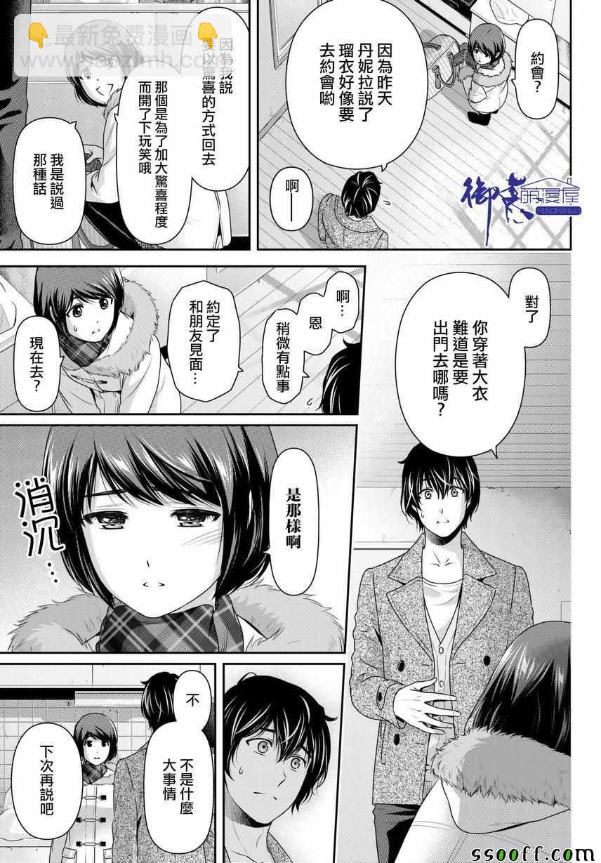 家有女友 - 第214話 - 5