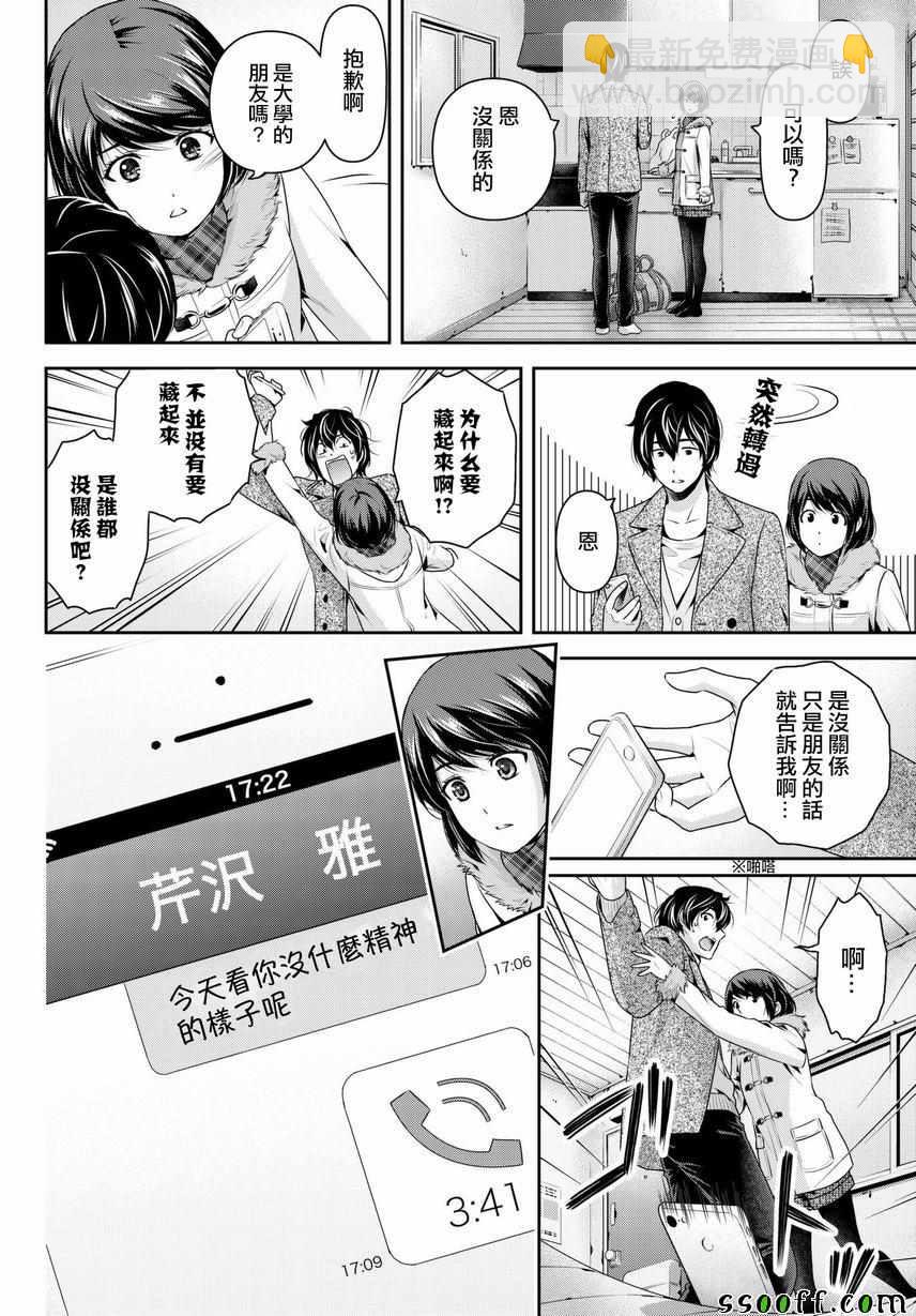 家有女友 - 第214話 - 1