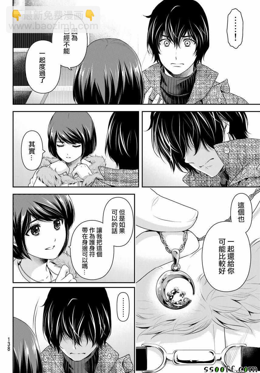 家有女友 - 第216話 - 2