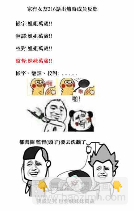 家有女友 - 第216話 - 2