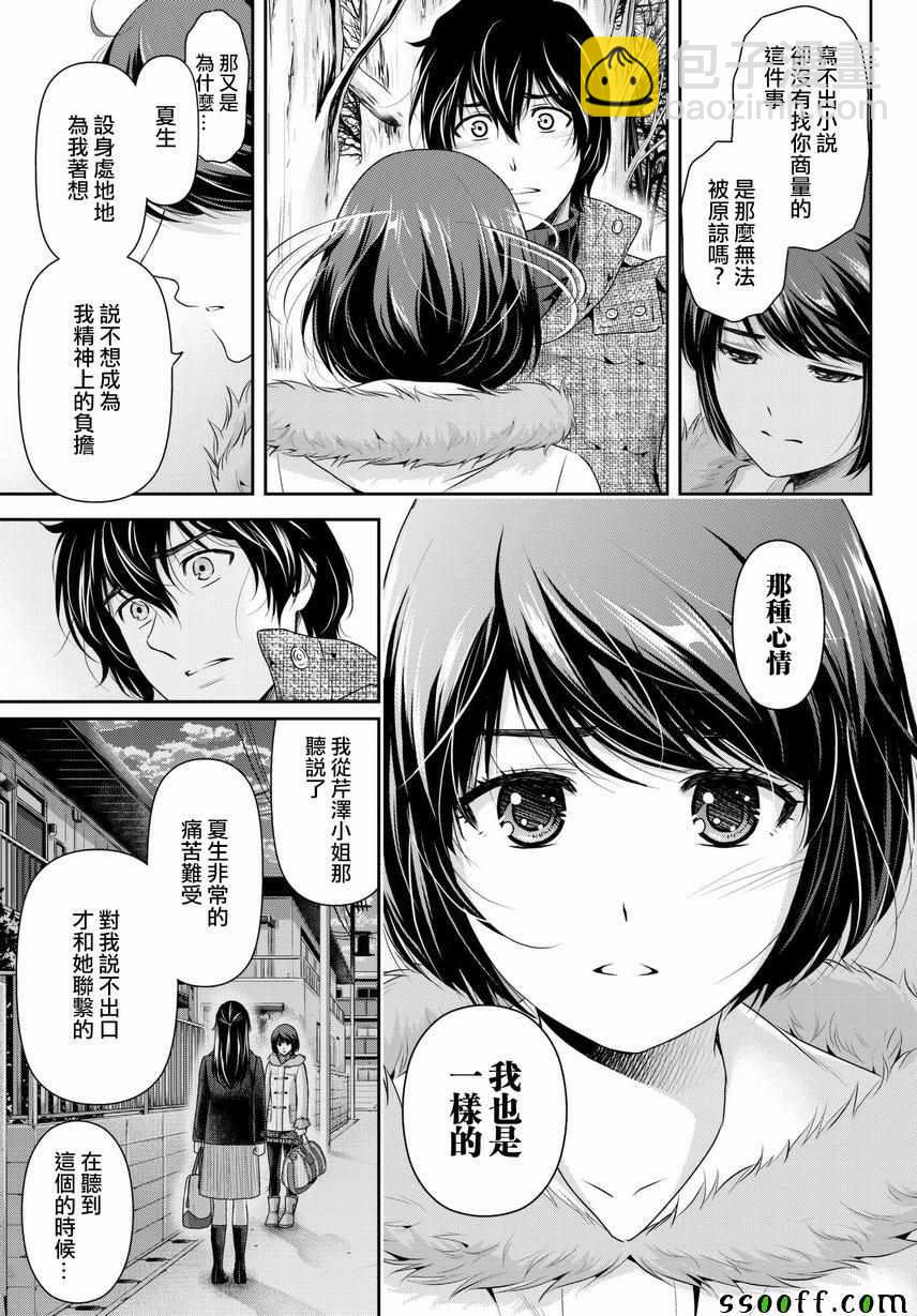 家有女友 - 第216話 - 3