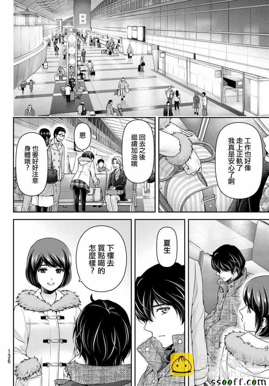 家有女友 - 第216話 - 4