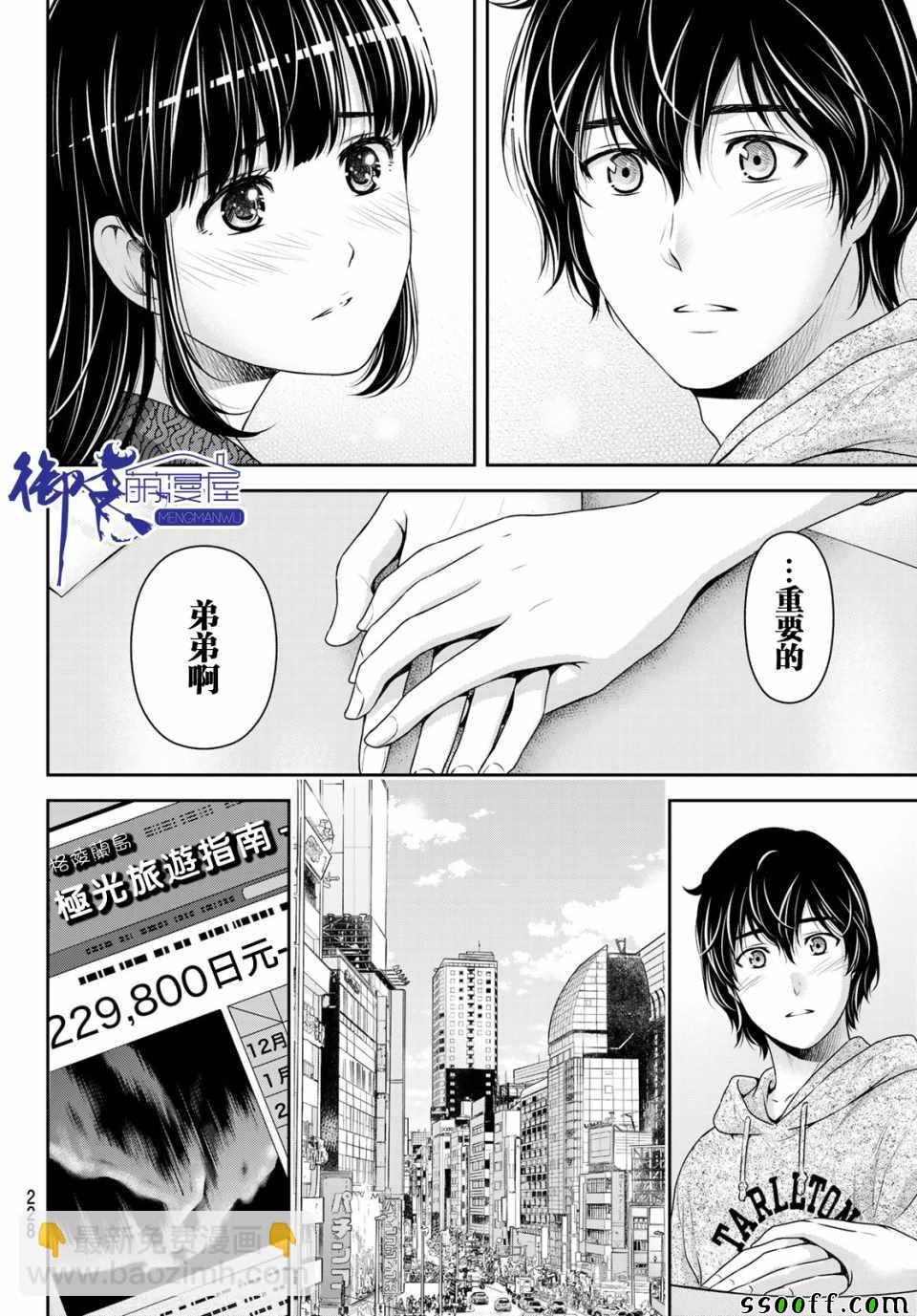 家有女友 - 第222話 - 2