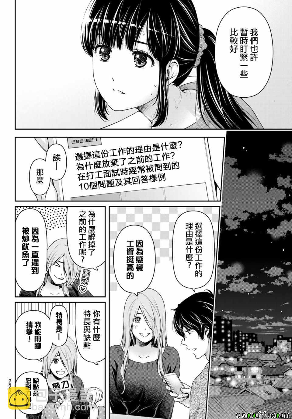 家有女友 - 第222話 - 4