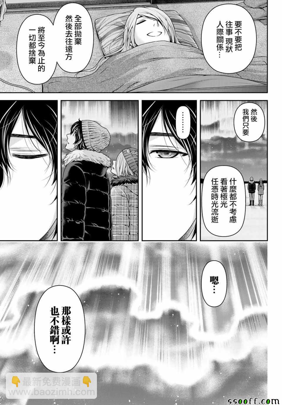 家有女友 - 第222話 - 3