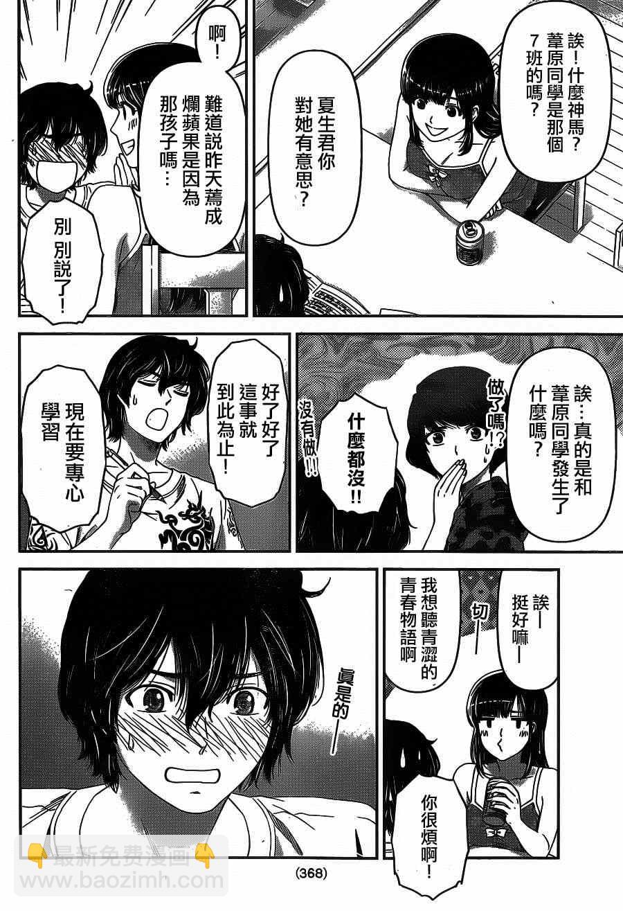 家有女友 - 第23話 - 2