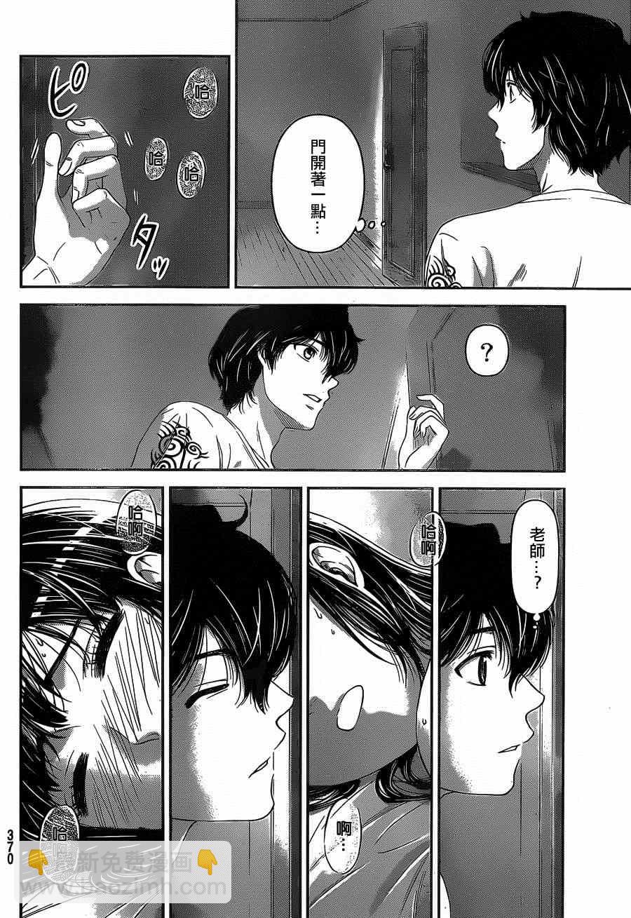 家有女友 - 第23話 - 4