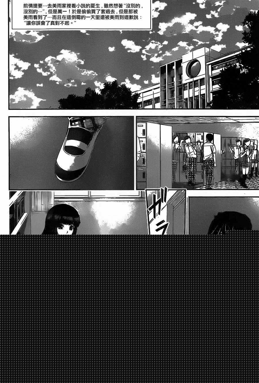 家有女友 - 第23話 - 2