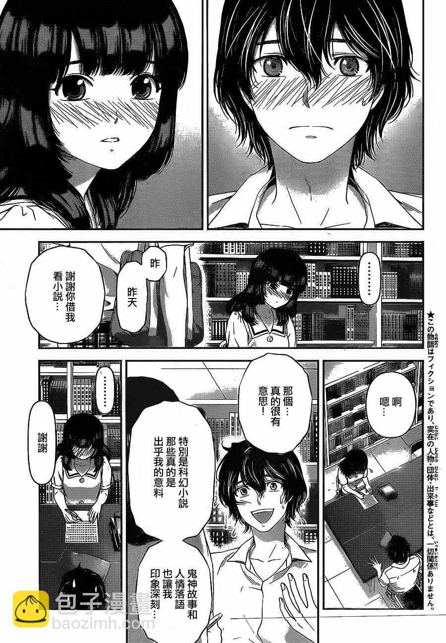 家有女友 - 第23話 - 3