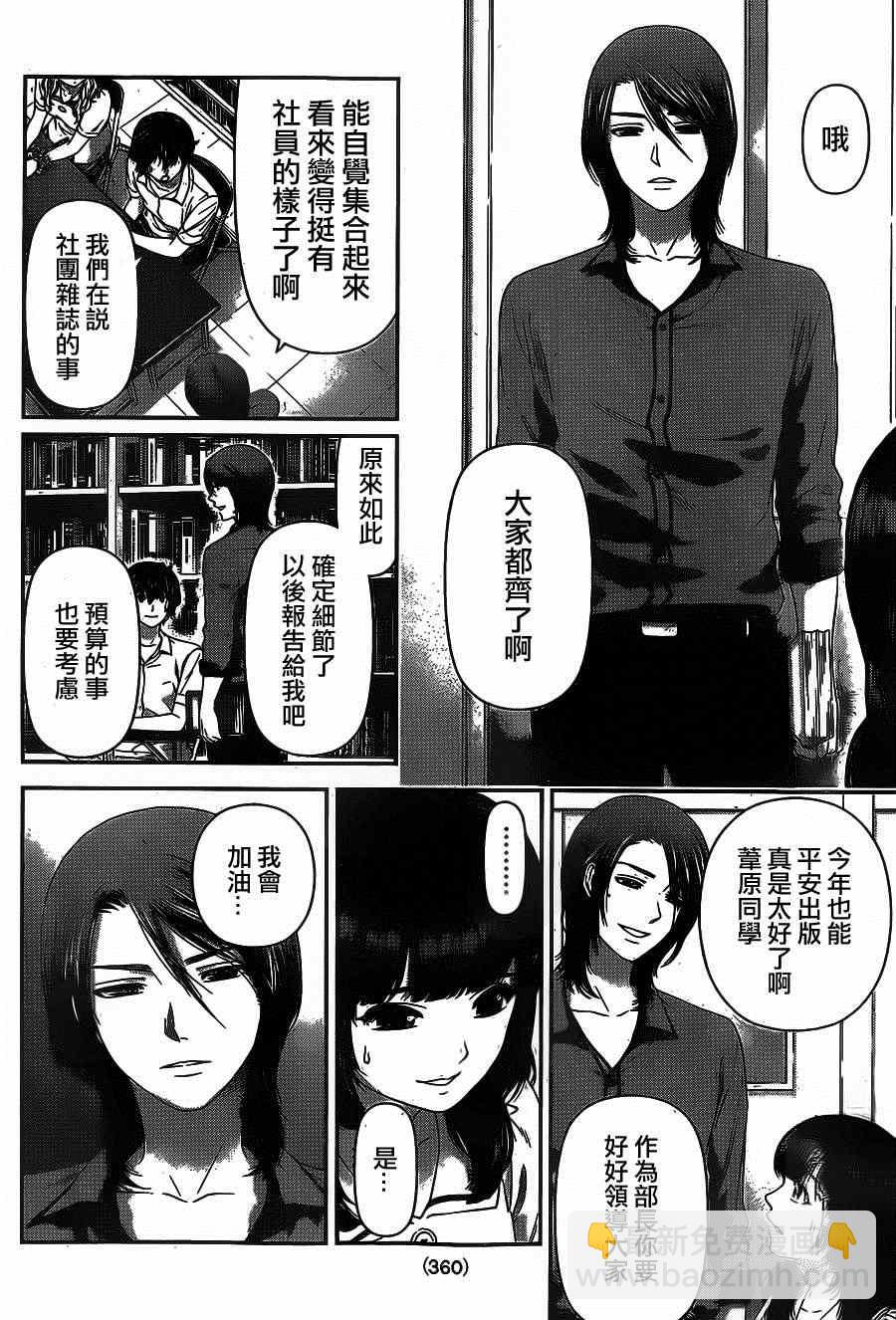 家有女友 - 第23話 - 2