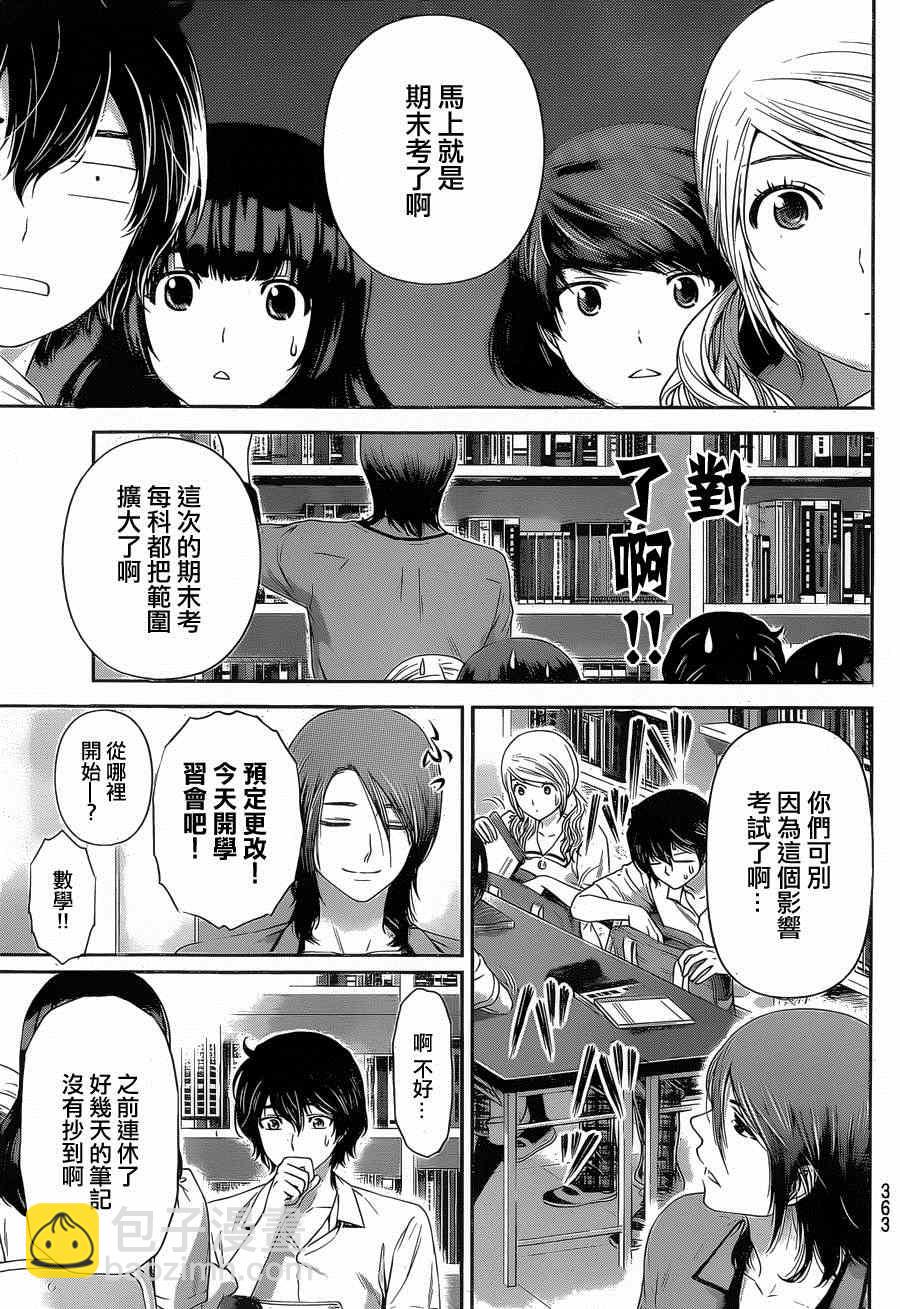 家有女友 - 第23話 - 1