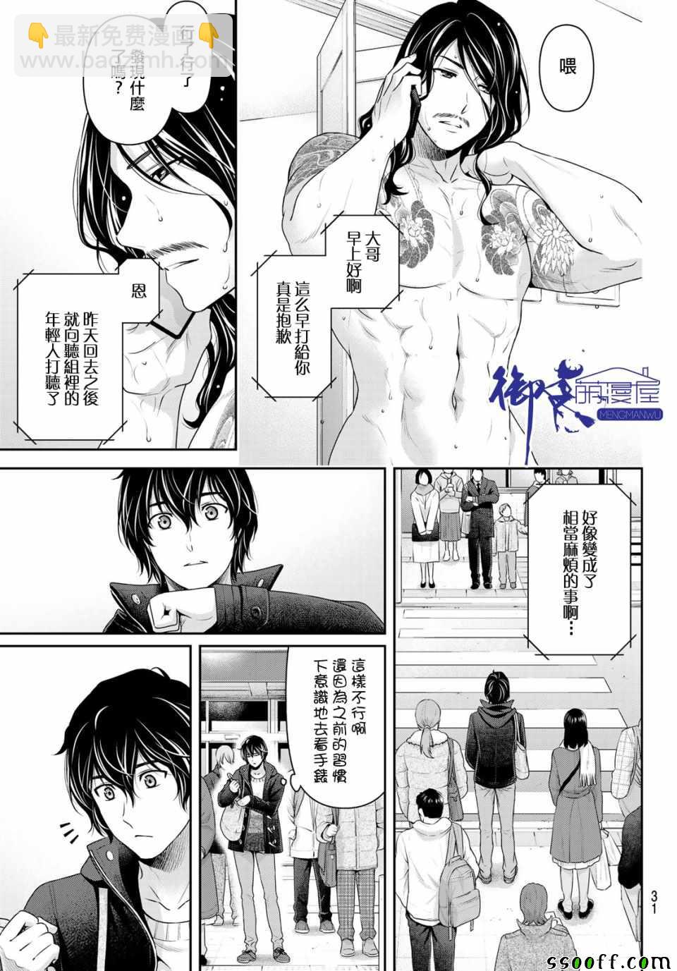 家有女友 - 第223話 - 2